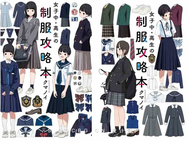 【2本】クマノイ日本女子中・高生の制服攻略本+制服と小物200